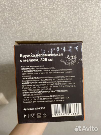 Кружка керамическая с мелком 325мл