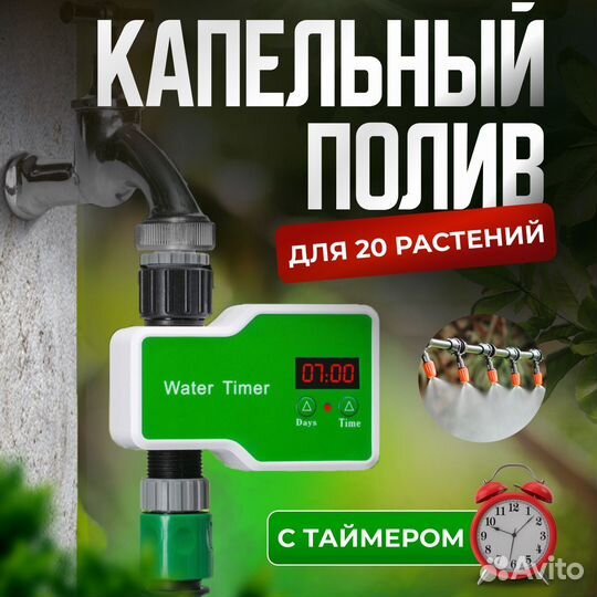 Система капельного полива