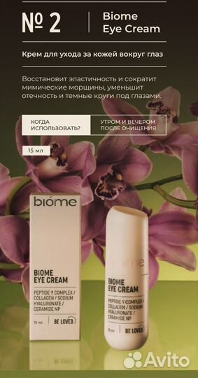 Новинка Корейская косметика Biome