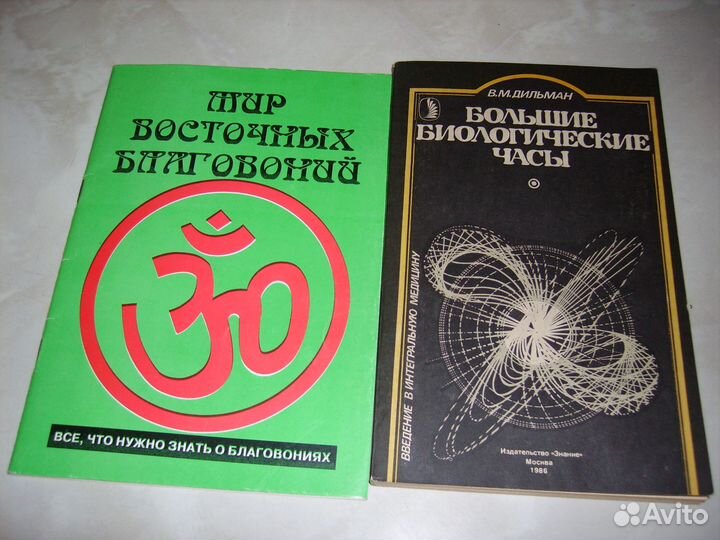 Научная, лечебная и целительная литература