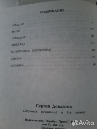 Собрание сочинений С. Довлатова в 3-х томах