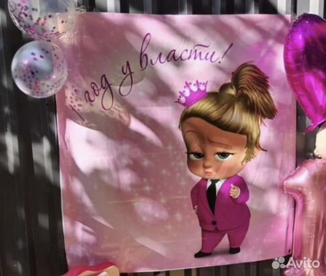 Баннер на 1 годик