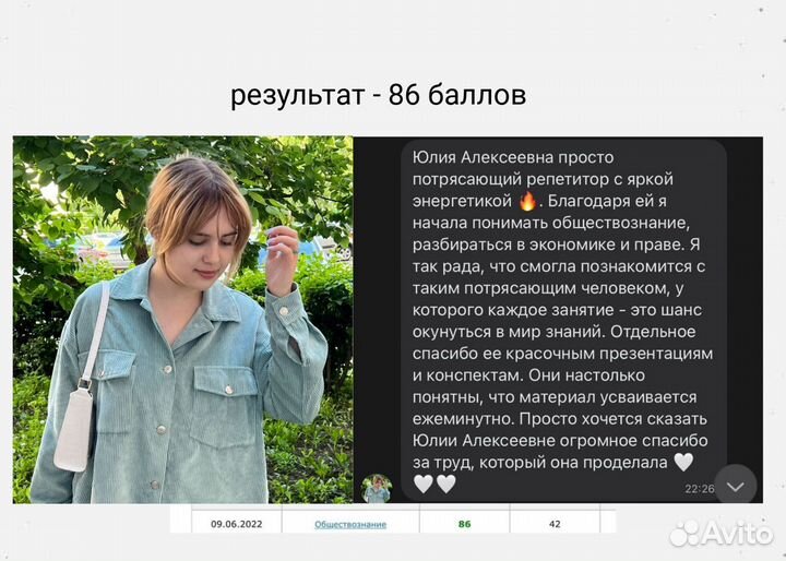 Репетитор по обществознанию (егэ/огэ/впр)