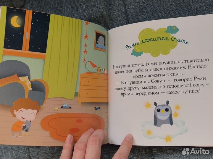 Пижамные истории Засыпай, малыш