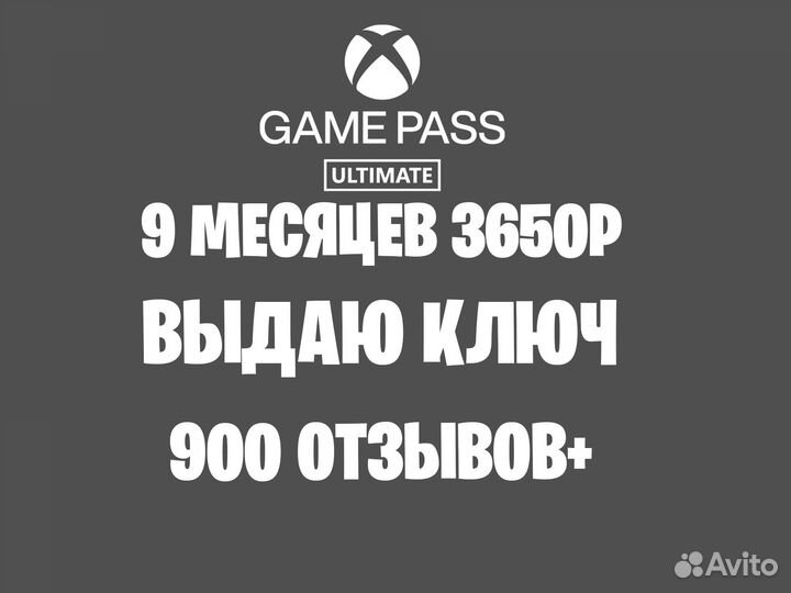 Xbox Game Pass Ultimate Ключ