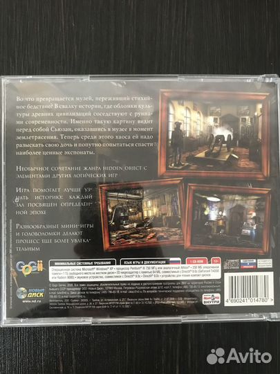 Ночь в музее - компьютерная игра
