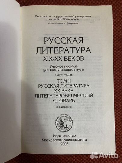 Учебное пособие Русская литература