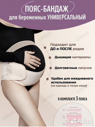 Бандаж для беременных