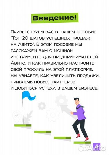 Книга успешных продаж на Авито