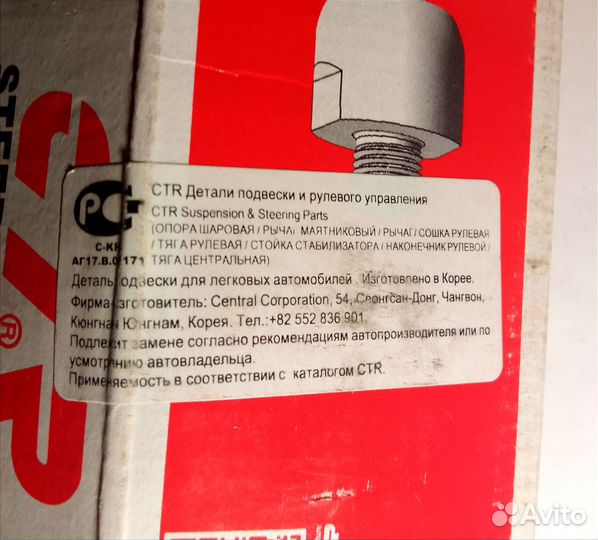 Тяги рулевыеCTR (Корея) хендай Гетц, Hyundai getz