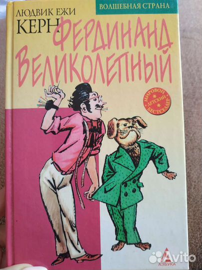 Фердинанд великолепный