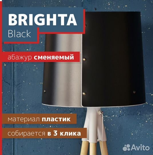 Торшер Brighta черный. Напольный светильник Лофт