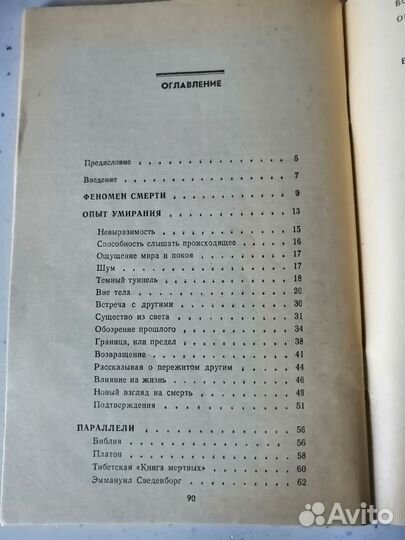 Книга Р. Муди-Жизнь после жизни