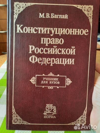 Учебники для юридических вузов и факультетов