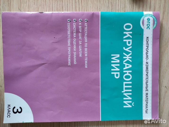 Ким по окружающему миру