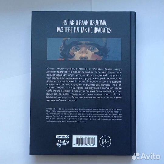 Комикс «Дёшево и сердито», Ч1