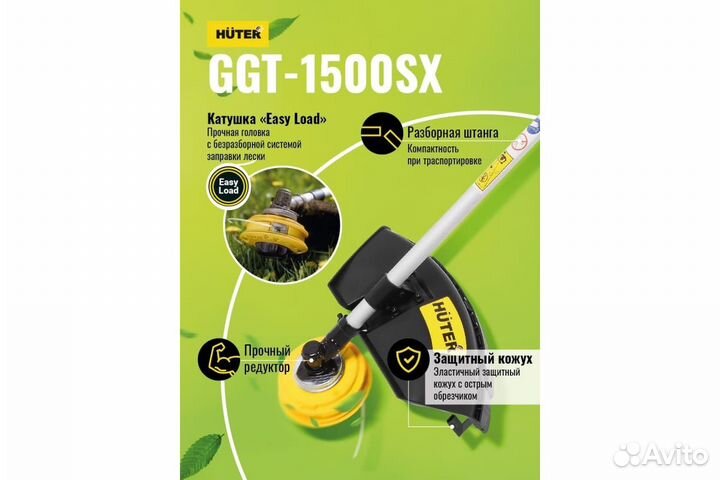 Бензиновый триммер Huter GGT-1500SX