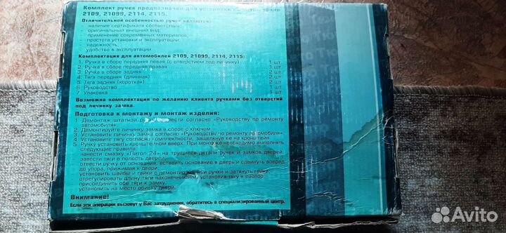 Евро-ручки 2109, 21099, 2114, 2115