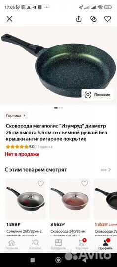 Сковорода, жаровня, сотейник, противень, гриль