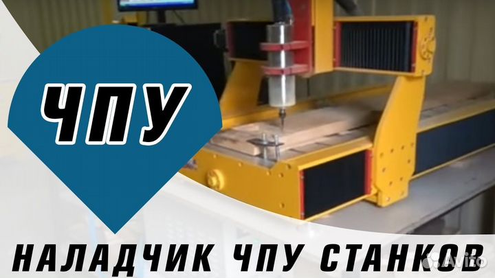 Наладчик станков чпу в г. Гаврилов-Ям