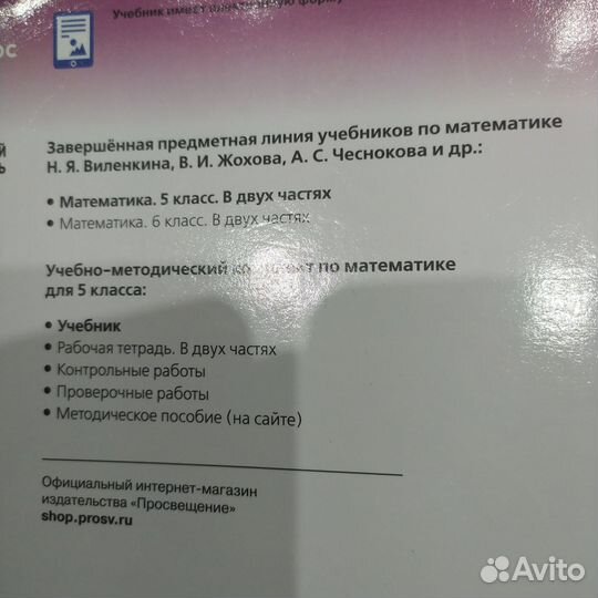 Учебник 5 класс математика 1 часть