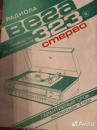 Радиола Вега 323