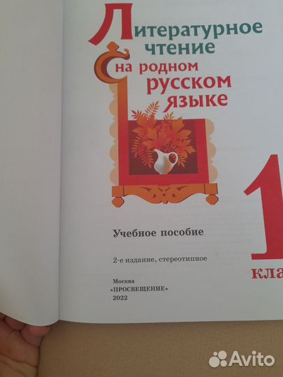 Литературное чтение 1 класс