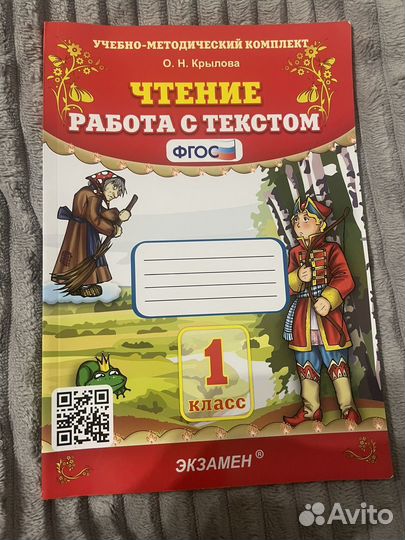 Чтение 1 класс О.Н. Крылова
