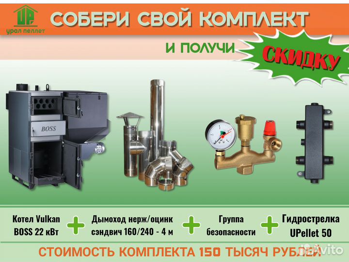 Пеллетный котел Faci 761 кВт