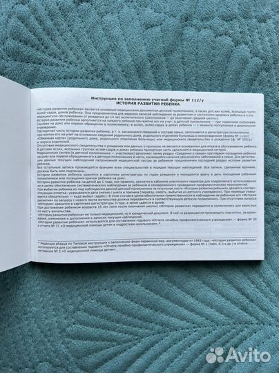 Медицинская карта (форма 112 у)