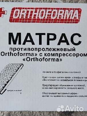 Матрас противопролежневый Orthoforma