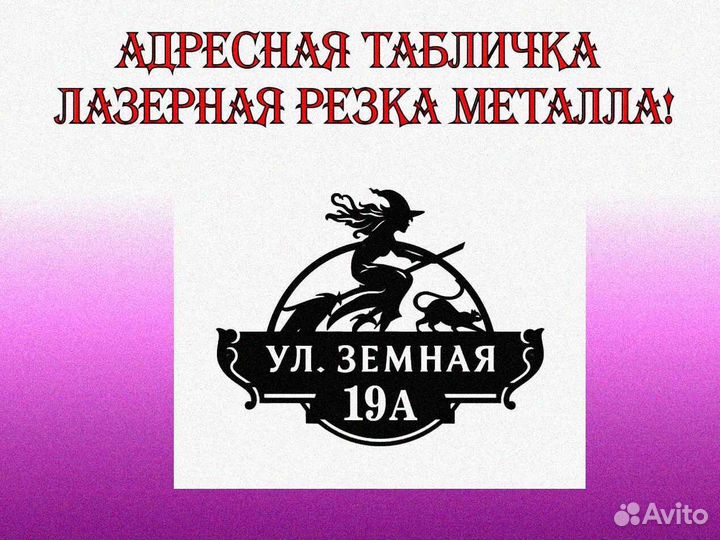 Указатель с адресом на дом