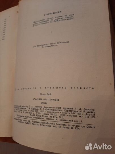 Книга Майн Рида,1968г.-всадник без головы