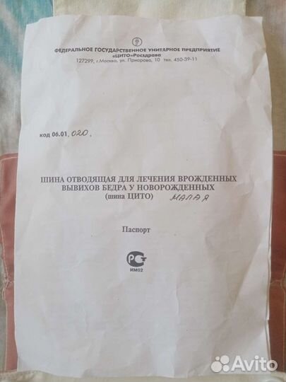 Шина детская для лечения дисплозии и вывиха