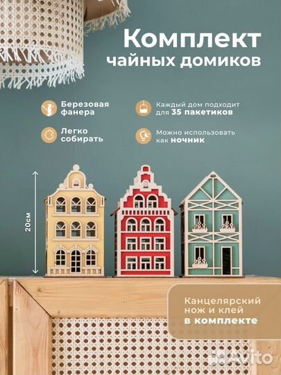 Набор чайных домиков