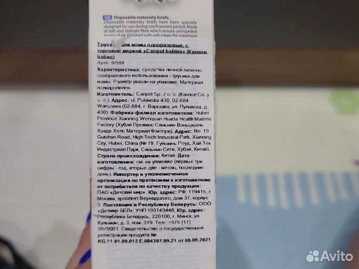 Трусики послеродовые