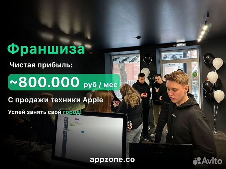 Бизнес под ключ Appzone.co/ Франшиза техники apple