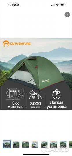 Палатка 3х местная outventure teslin 3