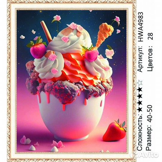 Алмазная мозаика 40*50см, с подрамником Мороженное