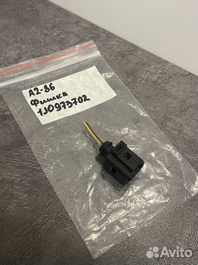 1J0973702 VAG Разъем