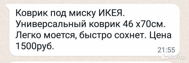 Коврик под миски