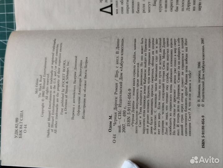 Диабло (Diablo) Кнаак Одом 3 книги