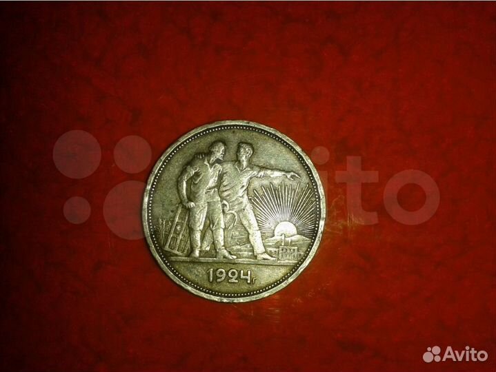 10 50 50 Копеек / 1 Рyбль (РСФСР - СССР)