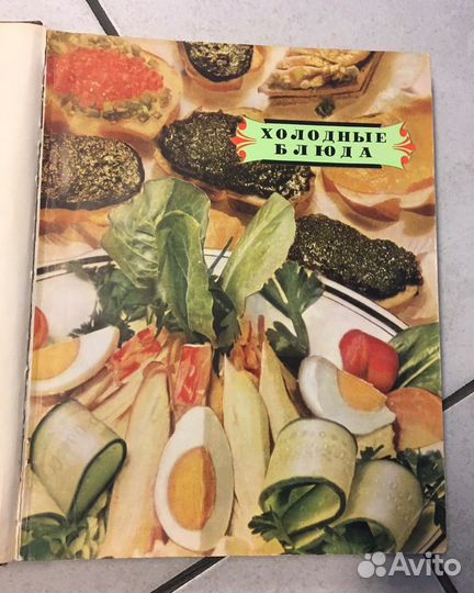 Кулинария 1961 год