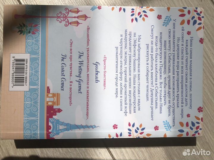 Уютная кондитерская в Париже