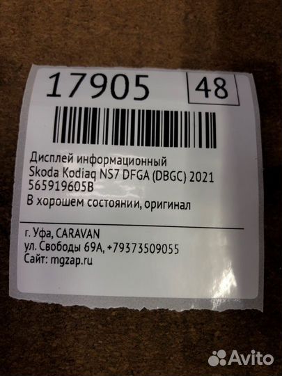 Дисплей информационный Skoda Kodiaq NS7 dfga