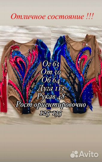 Купальник для художественной гимнастики