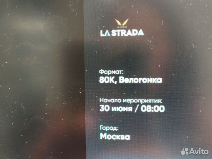 Слот на велогонку La Strada 80 км 30.06.2024