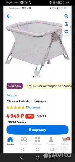 Манеж детский