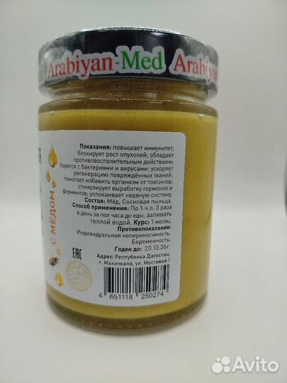 Сосновая пыльца паста медовая